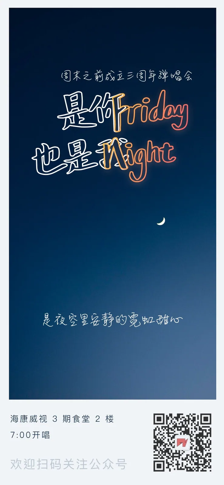 乐队弹唱会海报设计