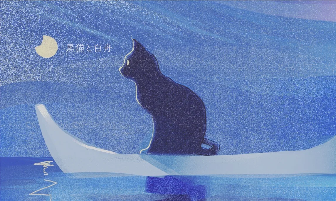 黑猫与白舟插画